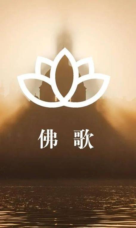 免费听佛歌图标