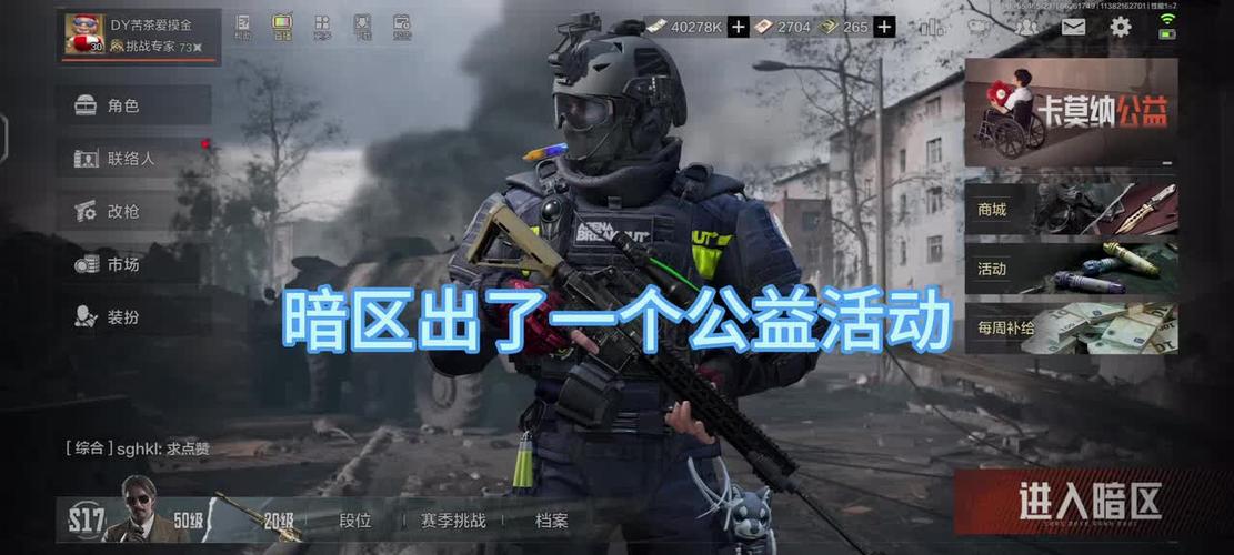 暗区突围公益直装图标
