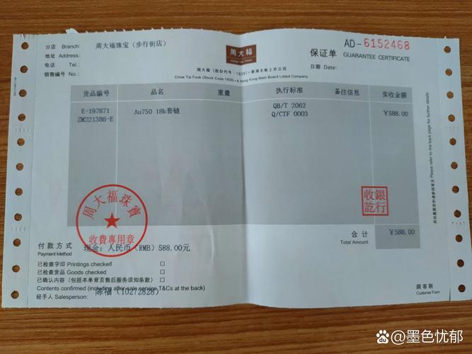 周大福电子保证单在哪