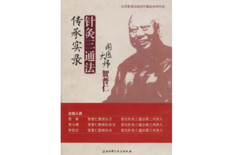 针灸大师的经验和独特方法