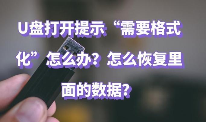 u盘锁住了怎么打开