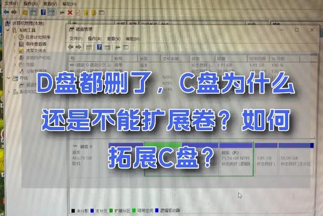 c盘为什么不能扩展卷