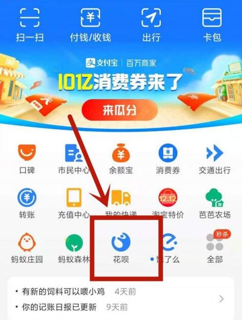 如何给花呗充值