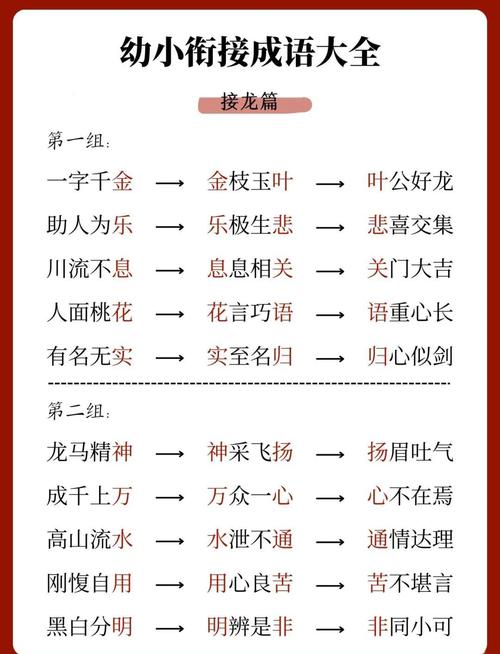 顺有什么成语接龙