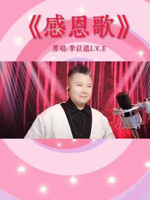 感谢你曾经来过歌词原唱缩略图