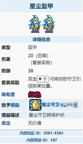泰拉瑞亚召唤师套装大全图鉴