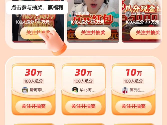 快手抽奖软件