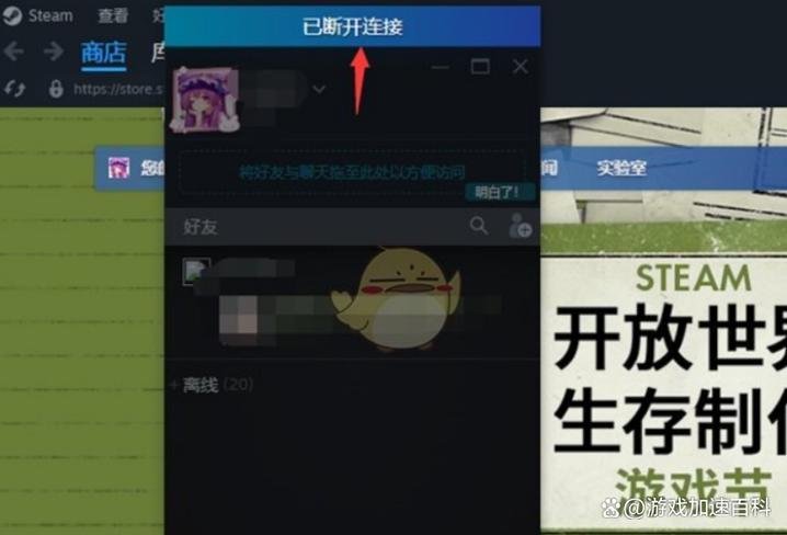 steam怎么设置离线状态