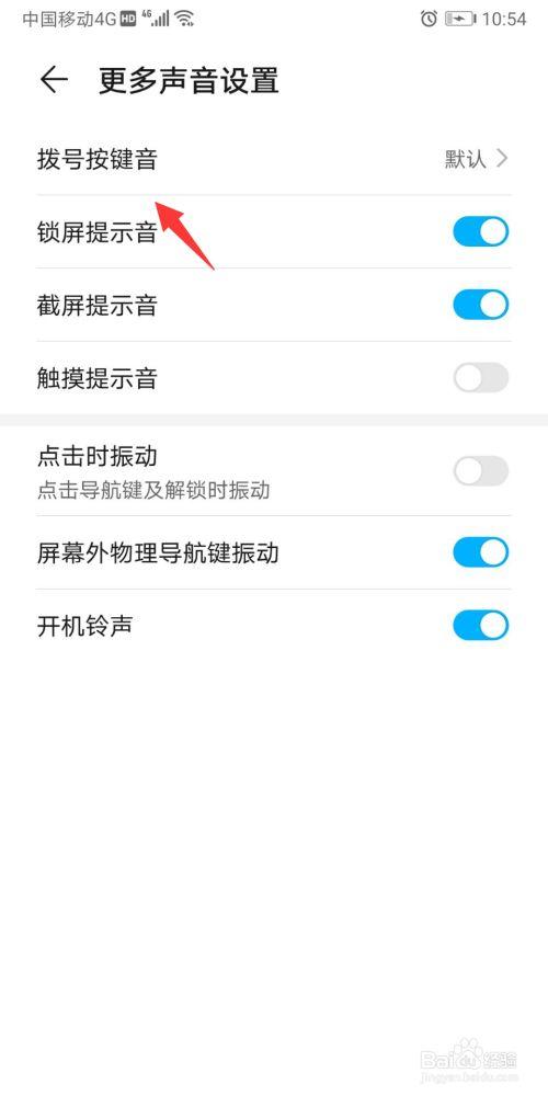 华为怎么关闭拨号动画
