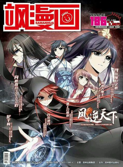 凤逆天下漫画知音漫客