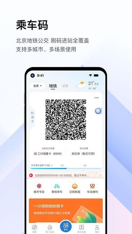 北京一卡通怎么下载开通