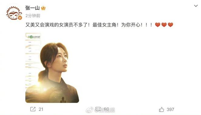 张一山发文祝福杨紫获奖