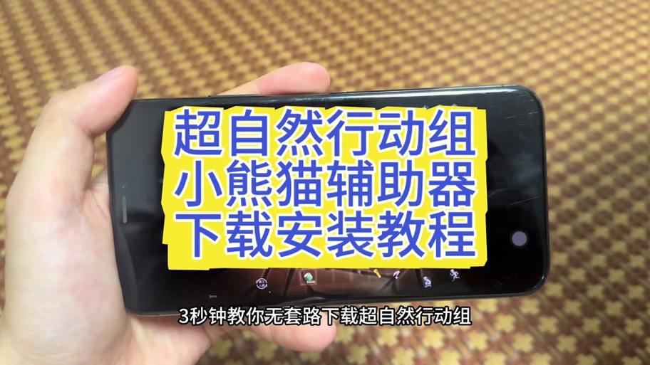 小熊猫辅助使用教程截图