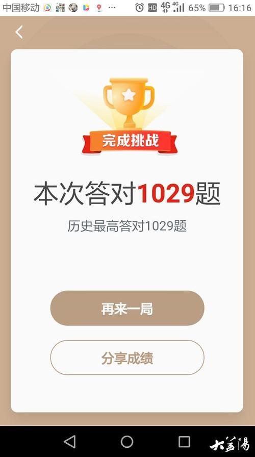 强国挑战答题快速找答案下载
