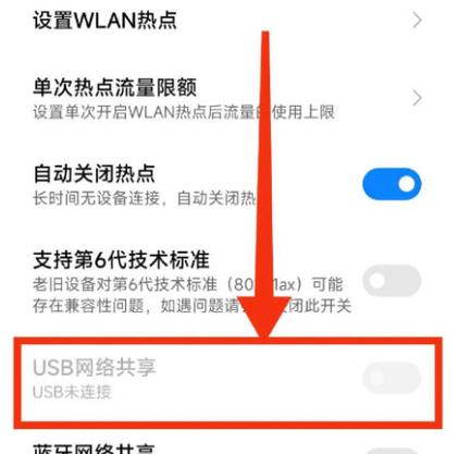 华为usb共享网络怎么打开