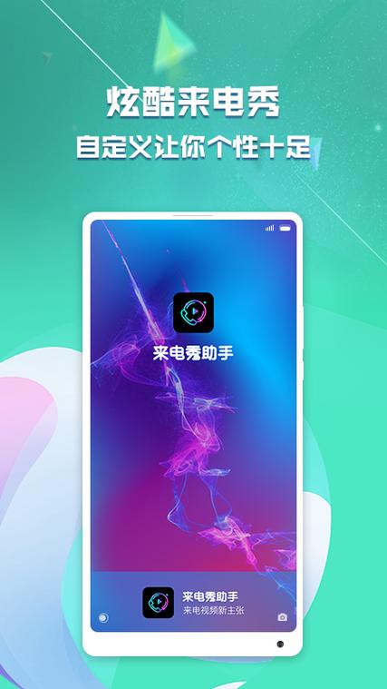 来电秀怎么取消