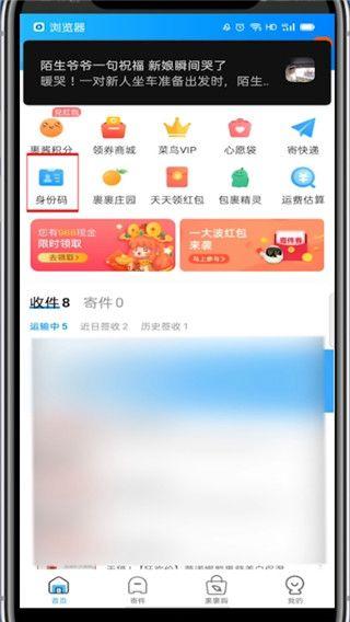 淘宝身份码取件