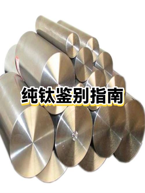 纯钛鉴别最简单方法