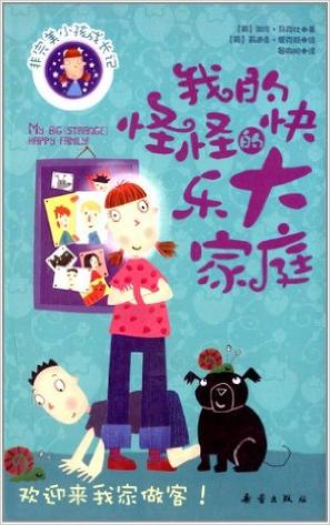 怪怪家庭2012