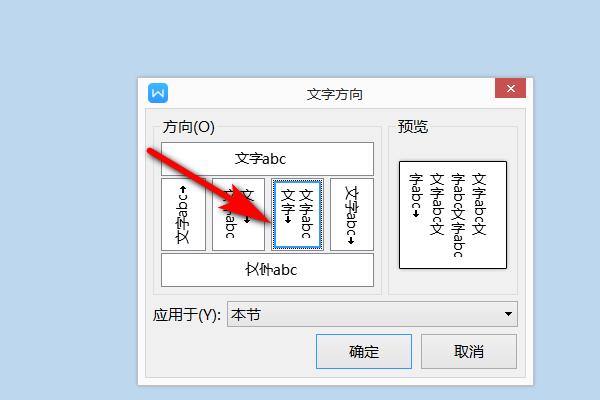 word字怎么横着打