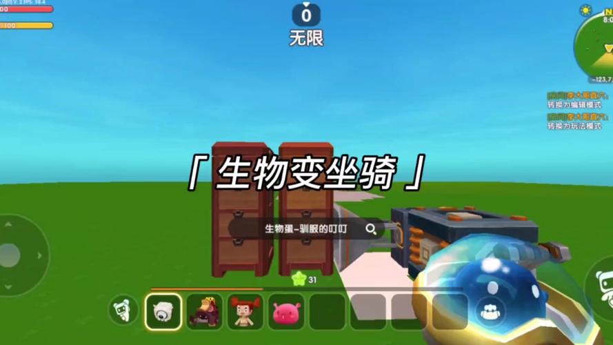 迷你世界修改坐骑