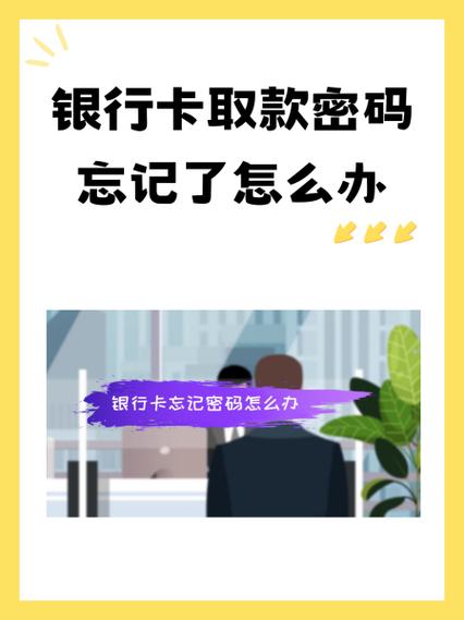 邮政储蓄取款密码忘记了怎么办