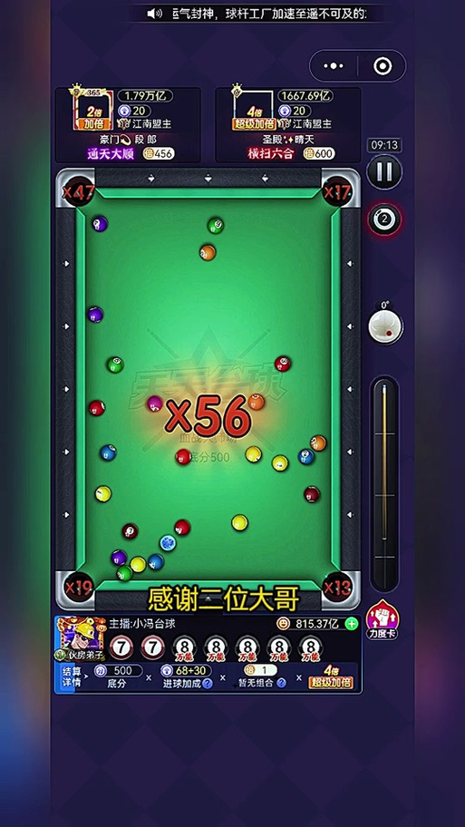 天天台球第一人称截图
