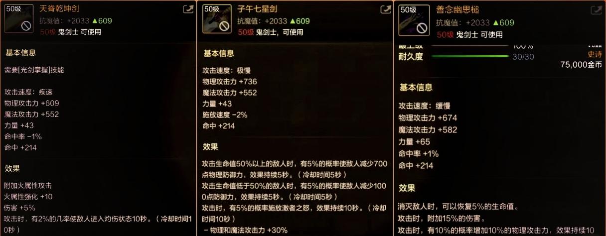 剑魂走什么属性最厉害