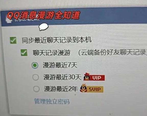 漫游qq聊天记录图标
