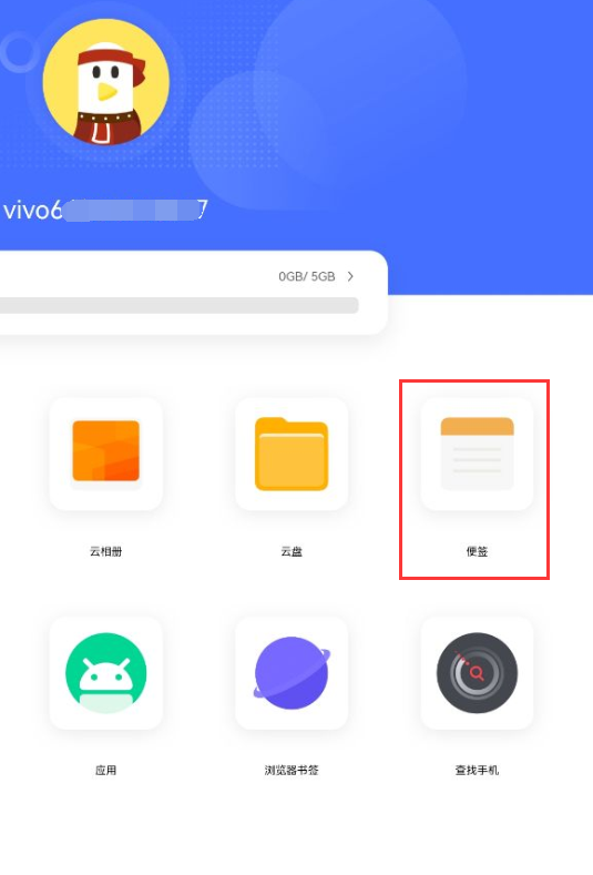 vivo手机便签软件
