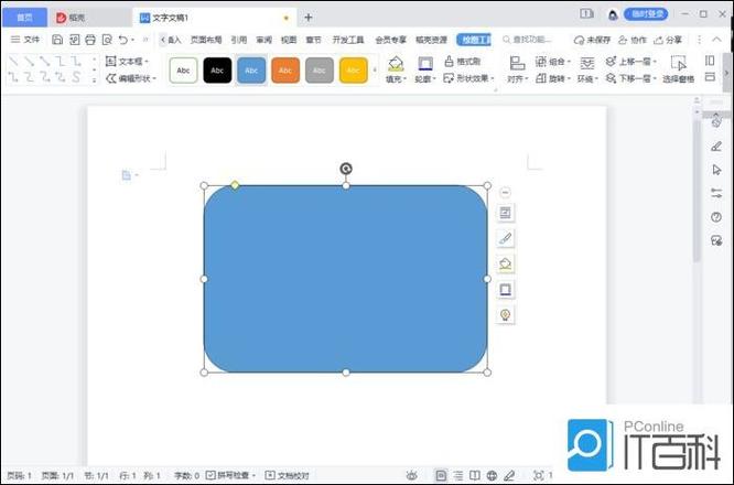 wps颜色填充怎么取消图标