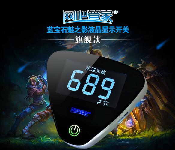 网吧管家产品