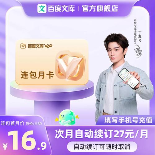 百度文库连续包月怎么取消自动续费