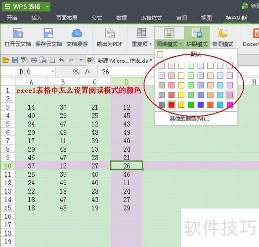 看电子书怎么设置屏幕颜色