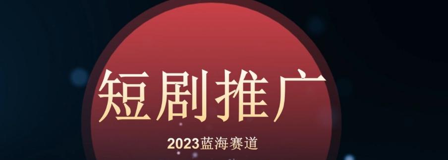 短剧推广授权图标