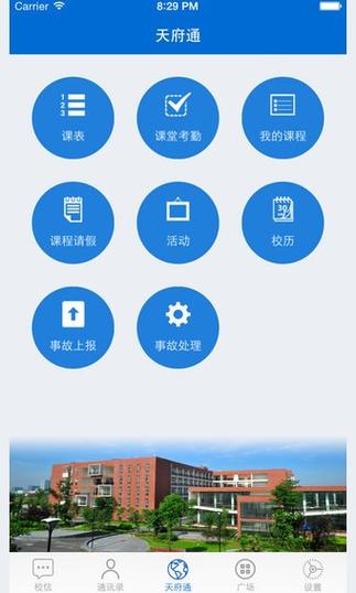 校信通下载app