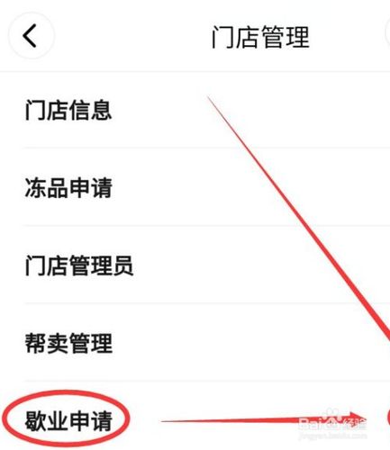 关闭多多买菜门店的步骤截图