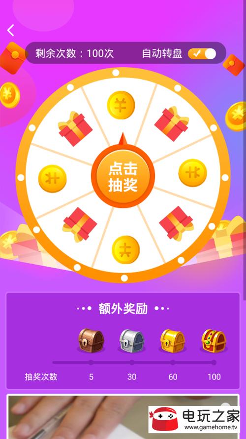 步步有奖怎么玩