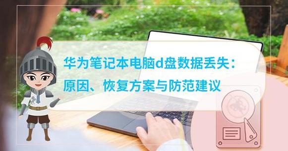 华为笔记本丢失后的应对措施截图
