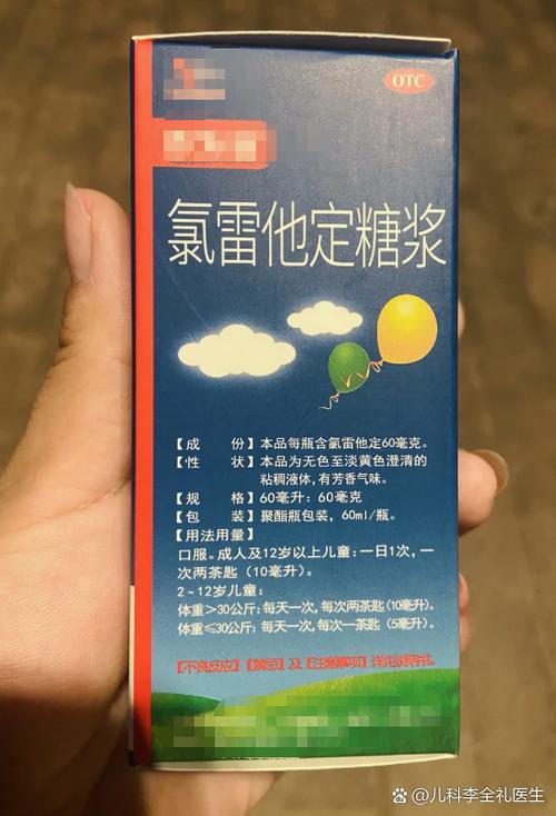 开瑞坦口服液儿童
