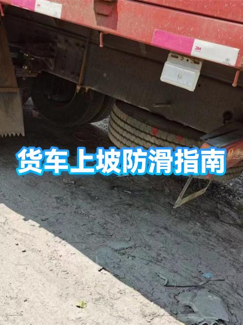 上坡打滑最简单三个步骤缩略图