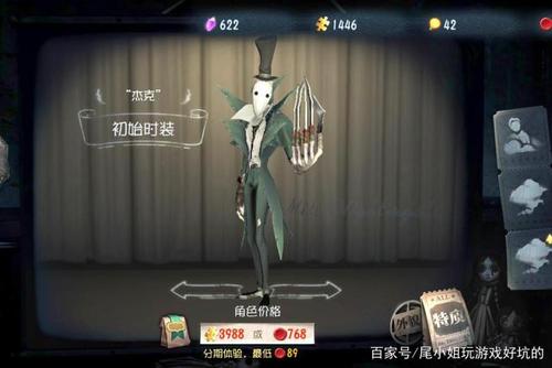第五人格杰克以前的样子