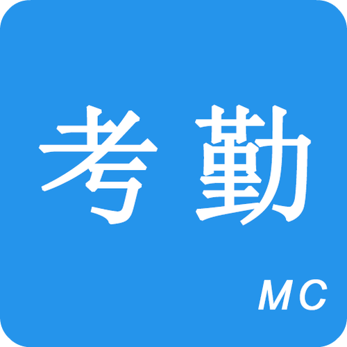 得力考勤机怎么改考勤图标