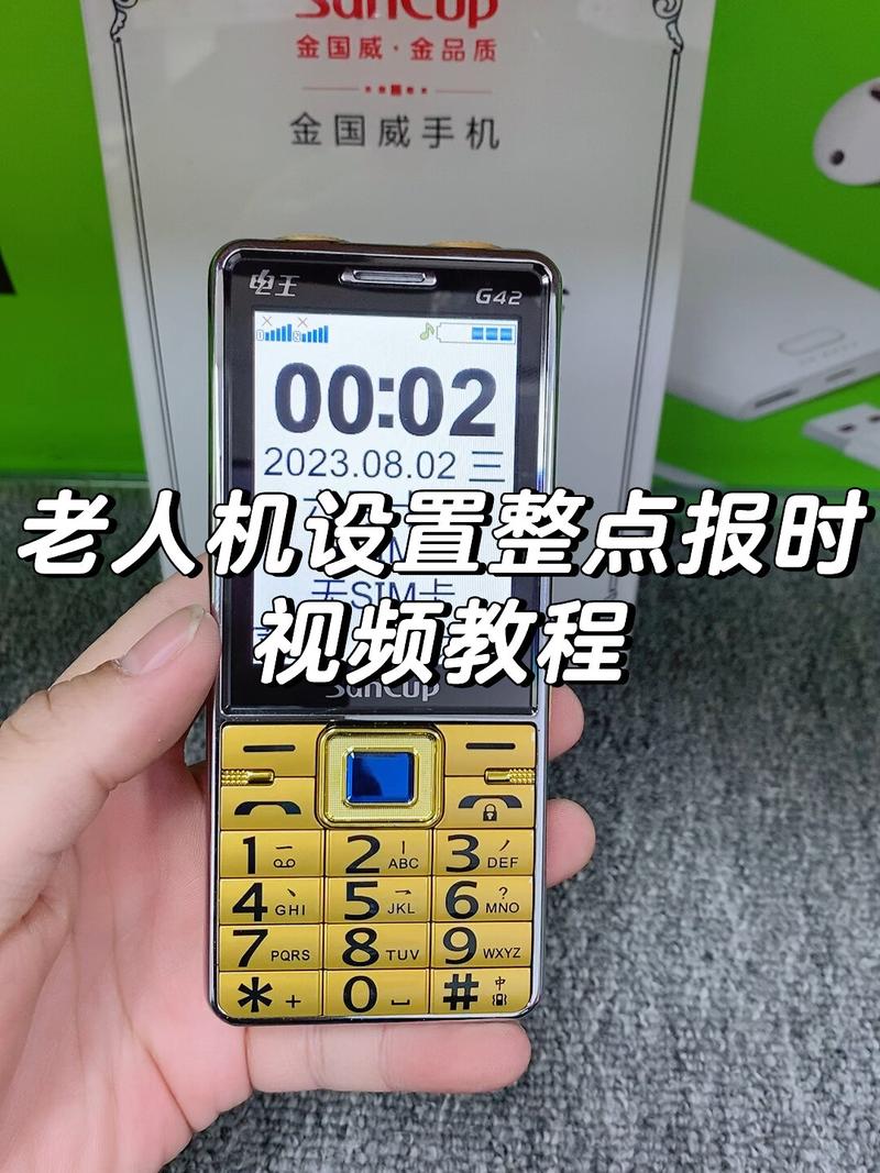 老年手机报时间从哪里设置