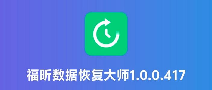 微信官方数据恢复工具截图