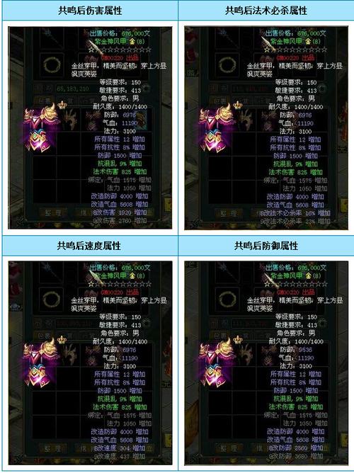 问道装备改12共鸣属性图标