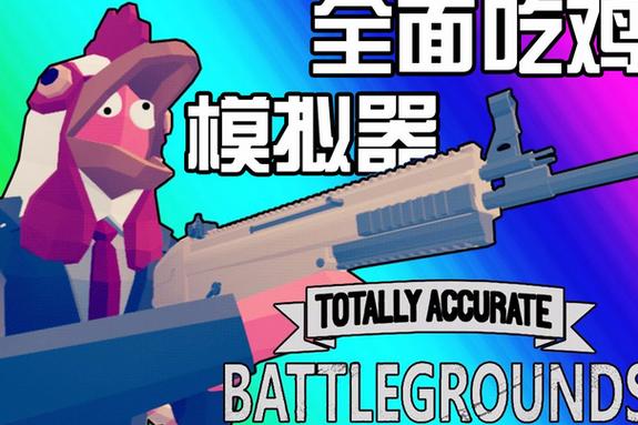 吃鸡模拟器什么意思图标