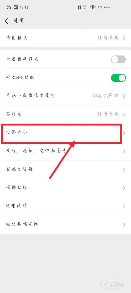 微信字体为什么突然变小了图标