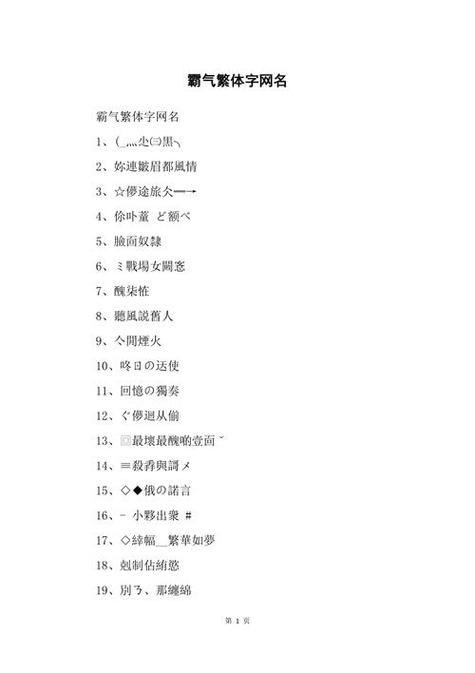 最新八个字的网名霸气