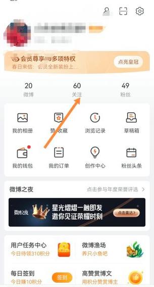 微博关注怎么取消截图